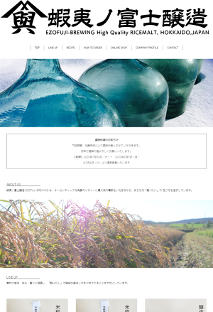 蝦夷ノ富士醸造【EZOFUJIBREWING,LLC